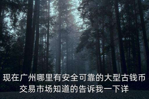 廣州哪有賣元寶，廣州有批發元寶和香的地方嗎