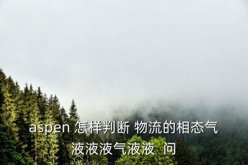 液液，液體的液組什么詞
