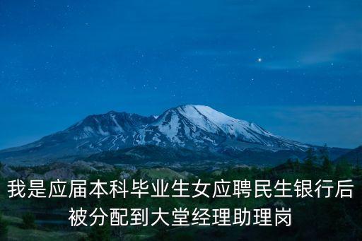 大堂經理助理，銀行大堂經理助理