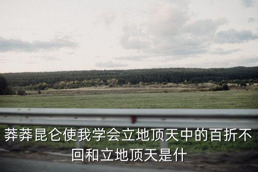 百什么不回，百不回 詞語并說填的那個字的意思