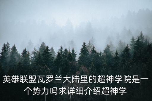 瓦洛蘭大陸，瓦羅蘭大陸的黑夜 戰(zhàn)爭正在悄悄蔓延 是什么歌