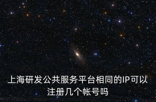 上海市市級研發(fā)平臺，上海研發(fā)公共服務平臺不能下載免費資源了怎么辦啊