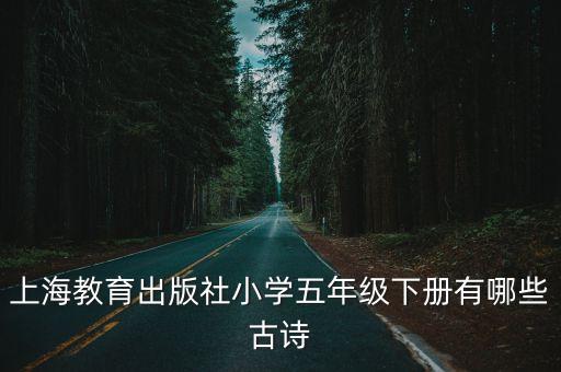 上海市語文五年級下冊，滬教版語文五下老鼠開會擴寫一則寓言故事