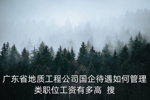 廣州南沙地質單位，廣州市有那幾個海洋地質研究的單位