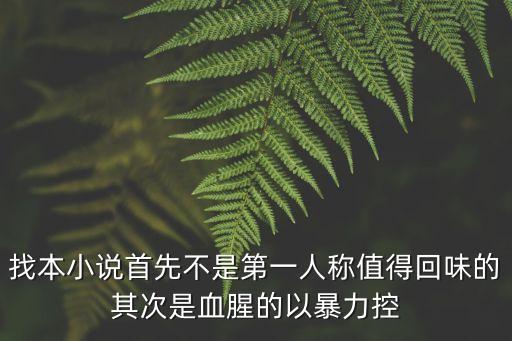 城邦暴力團，求臺灣近現代的歷史類書籍推薦