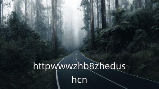 上海市第八高級中學官網，httpwwwzhb8zhedushcn
