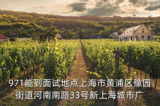 第十七屆上海市黃浦區明日科技之星，上海人大人學院地址在哪兒
