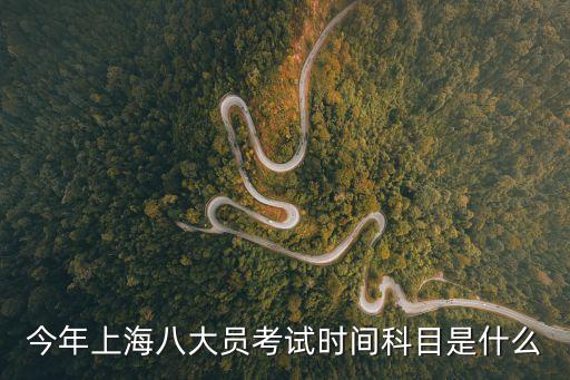 2019年上海市八大員報名時間，第三批八大員什么時候報名