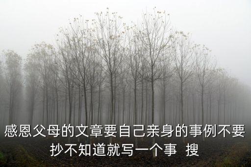 感恩親人，感恩父母的句子 經(jīng)典