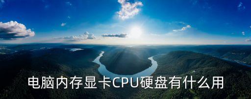 硬盤的作用，電腦的硬盤是干什么用的
