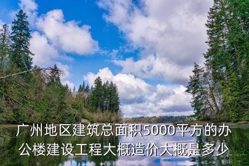 廣州蘋果大廈寫字樓價格，廣州白云區哪個位置寫字樓便宜