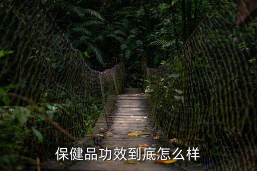 廣州晶神保健品怎么樣，廣州的這個保健公司的東西好嗎httpwwwviajiagecom