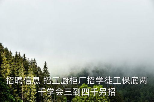 廣州市禮寧廚具招聘，廣州國利信息網絡有限公司