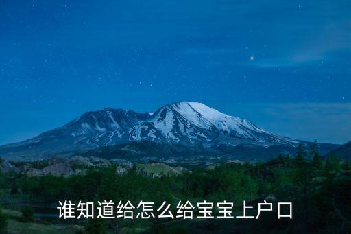 上海市高橋派出所崔衛東，戶口遷移問題