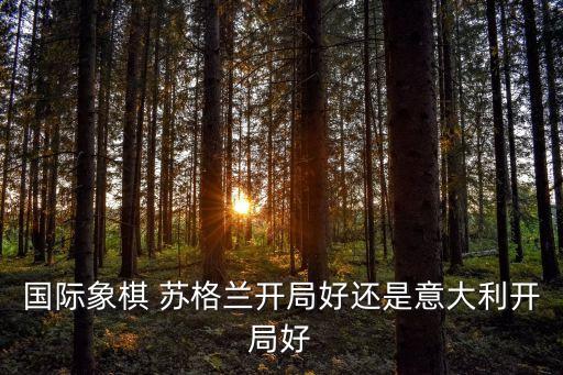 意大利開局，關于意大利開局