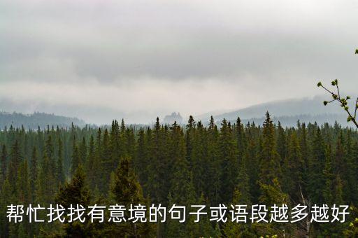 有意境的文案，小清新很有意境的文藝說說