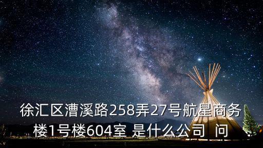 上海市帝再恩模塑科技，普安路189號曙光大廈25樓A座