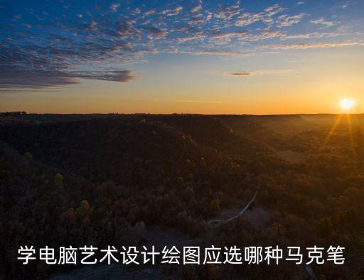 馬克筆圖片，怎么區分好的馬克筆