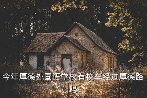 廣州厚德路最新視頻，求廣州最新的交通警事新聞