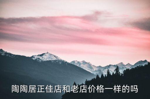廣州陶陶居的粽子價錢，中秋節快要來啦廣州酒家陶陶居蓮香樓誰能詳細說一下哪一種