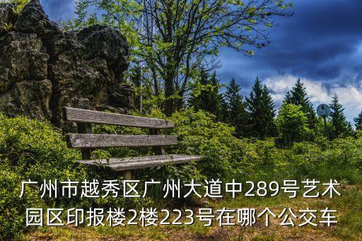 廣州思拓文化，廣州越秀區東風東路699號廣東港澳中心2308室是什么公司