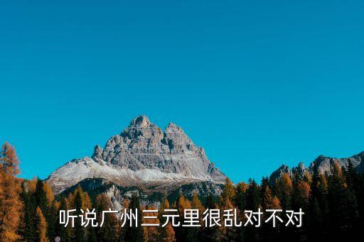 臺(tái)灣人來(lái)廣州三元里，廣州速8三元里店怎么樣