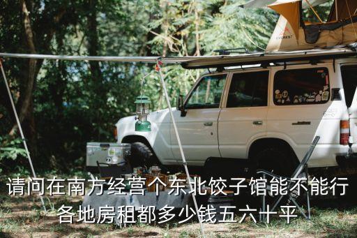 廣州東北人餃子館門面，請問在哪可以找到廣州東北人家的地址呢