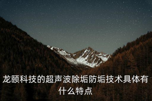 廣州防垢除垢廠家，難溶垢硅酸鹽硫酸鹽等方面哪個公司處理的好