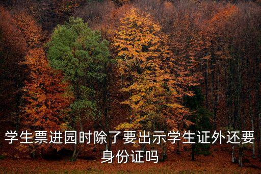 廣州融創樂園進園要證件嗎，請問購好門票進園時需要那些證件
