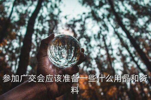 廣州展覽會需要哪些資料，廣州辦理展覽會需要向工商具提供什么資料嗎