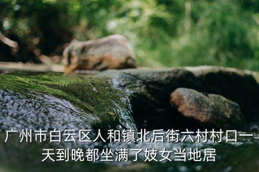 廣州蘭桂坊新聞，蘭桂坊 直播間