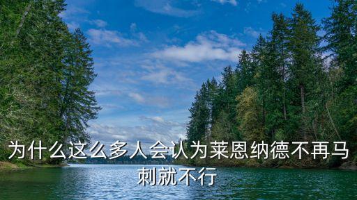 萊恩納德，萊恩納德是怎么從步行者換到馬刺的