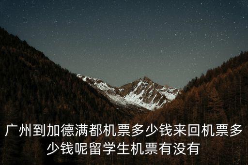 中國廣州到保加利亞的機票多少錢，廣州到圖盧茲機票多少錢圖盧茲國際航班機票往返多少錢便宜嗎