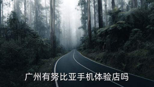 廣州體驗店圖片大全，廣州市有哪些兒童職業體驗館