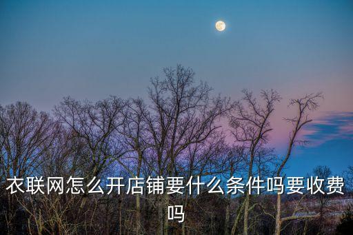 廣州衣聯網注冊，廣州衣聯網如何注冊呢