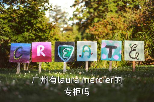 廣州佳佰麗，ma belle 廣州專賣店