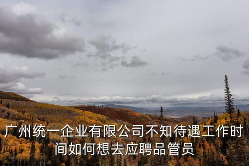 廣州統一企業有限公司大眾點評，大眾點評團人工客服電話