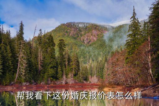 威斯汀廣州婚宴酒席價目表，萬達威斯汀酒店辦婚禮低檔一桌多少錢