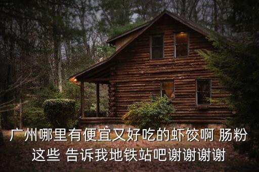 廣州40元一斤蝦餃，海味蝦餃多少錢一袋