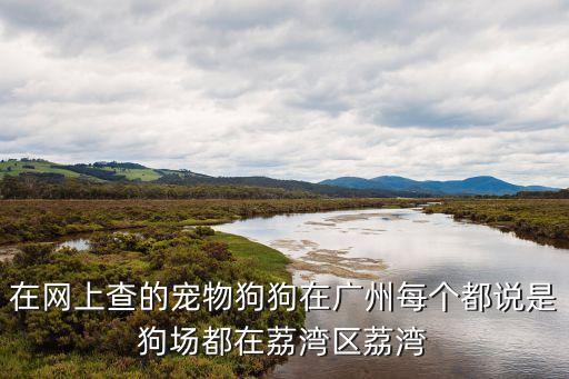廣州荔灣區微信視頻，區的英語如何拼寫