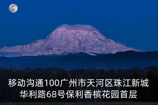 廣州天河區小區給水管查漏點，廣州天河區的維修地點在哪里