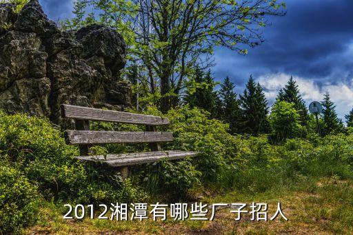 湘潭廣州酒家利口福廠招聘，長株潭招聘?？?/></a></span><span id=