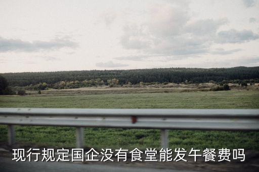 廣州統一企業有限公司食堂，廣州統一企業有限公司的地址