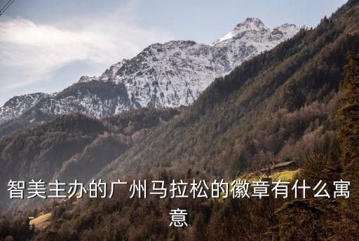 廣州馬拉松活力開跑，馬拉松開跑加油英語怎么說