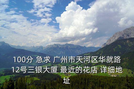 廣州百匯福海鮮，廣州海珠區(qū)珠影附近有一家一百條的烤魚請問搬去哪里了