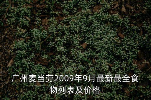 廣州900塊一杯飲料，有一定的撥款800萬元用于還林占總數的五分之四生活費不少于
