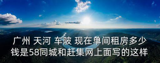廣州車陂時尚名苑寫字樓價格，廣州車陂那邊房租大約多少呢靠著車陂南方向的