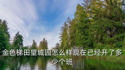廣州金黃梯田，10月18日去龍脊梯田景色還好嗎
