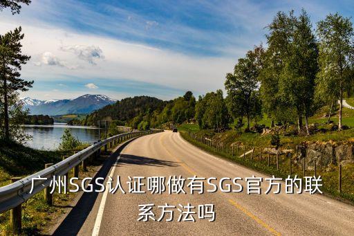 廣州oga認證，如何辦理3C認證和O證 具體流程如何廣州