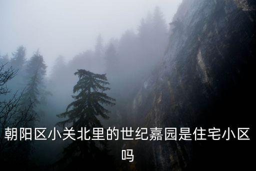 廣州金豪嘉苑小區物業，新橋國際佳苑 的物業是新的還是以前的